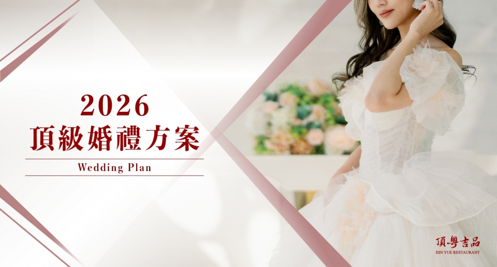 ai1758533989472025_婚宴方案_v4