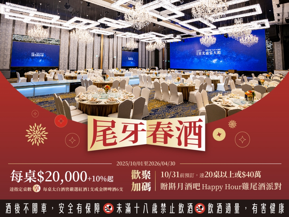 活動專案｜2025春酒尾牙專案