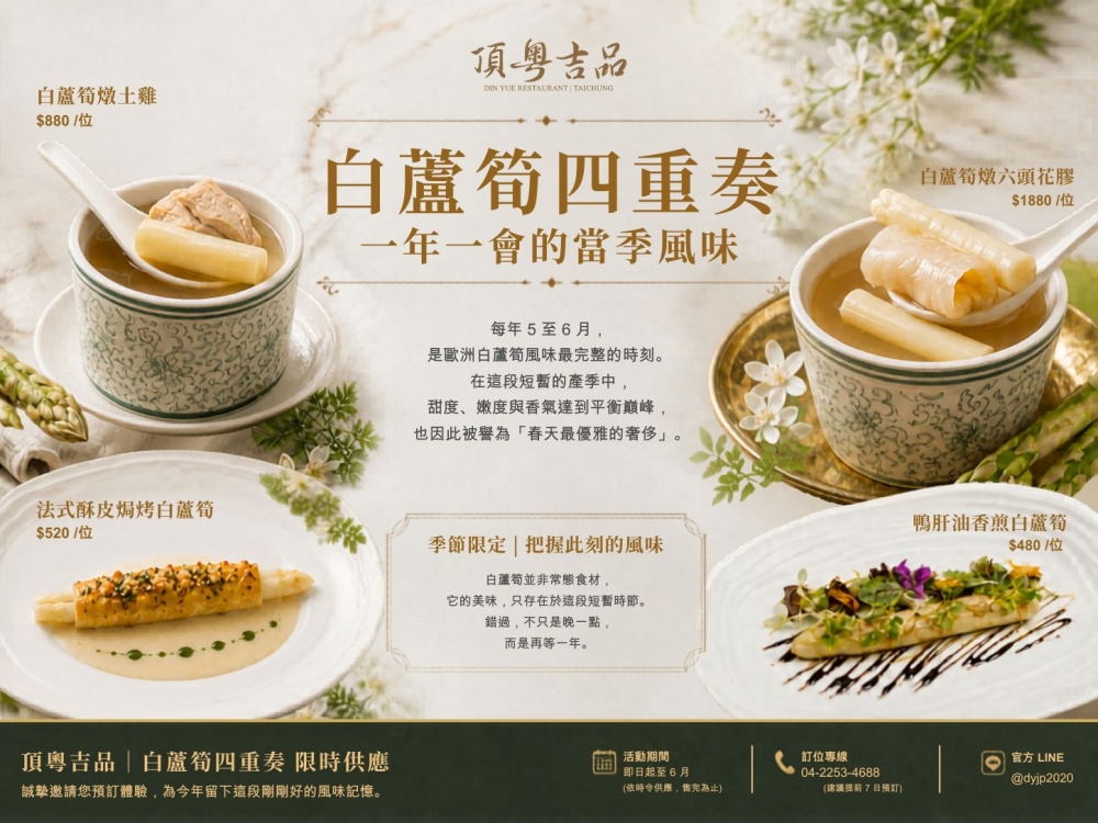 餐飲方案｜2026白蘆筍四重奏
