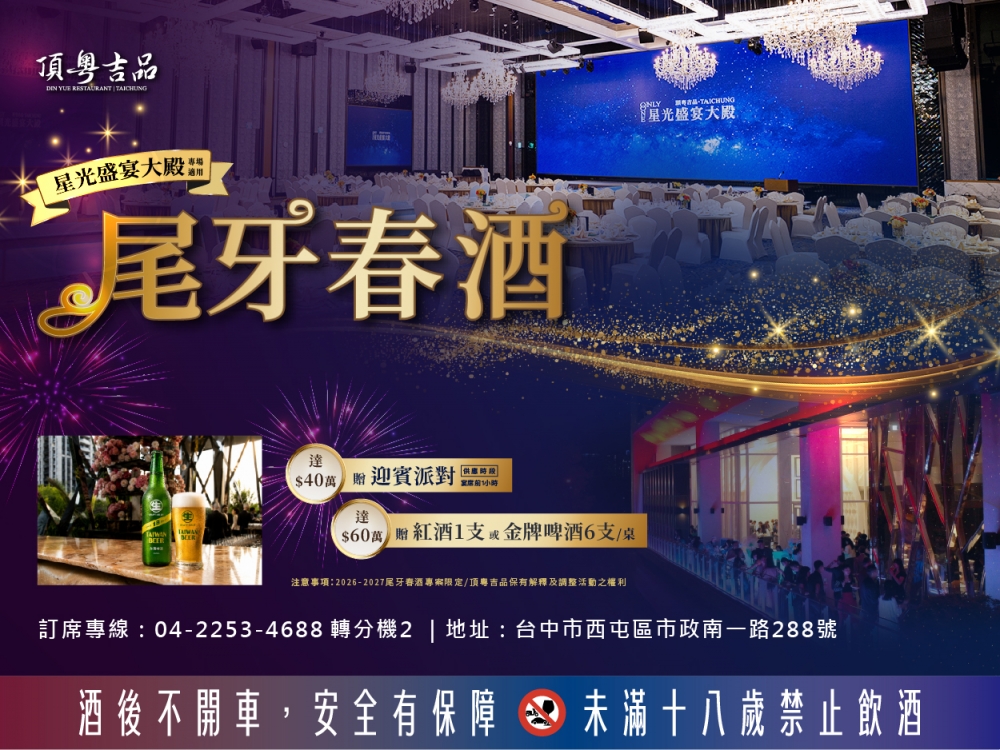 活動專案｜2026-2027尾牙春酒方案