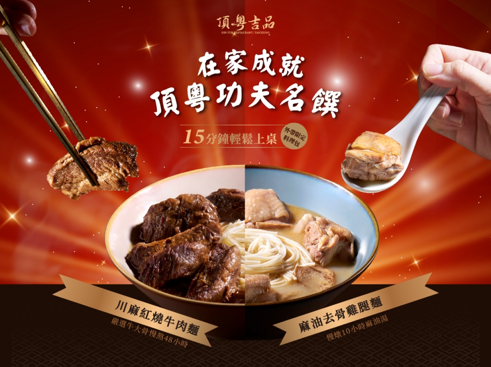 商品專案｜外帶麵食 輕鬆上桌
