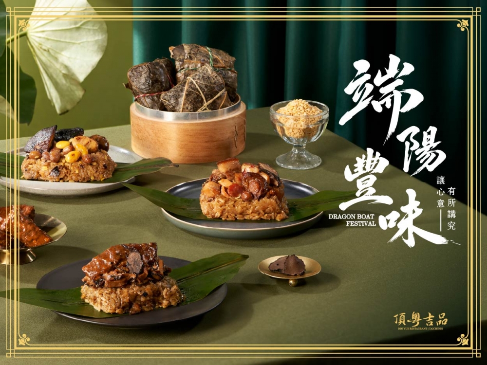 商品專案｜2026端陽豐味頂級粽禮