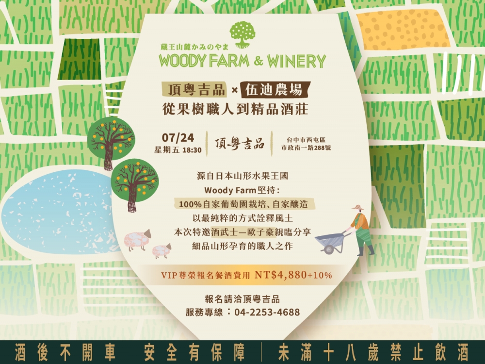 品酒饗宴｜首場日本葡萄酒品酩之夜