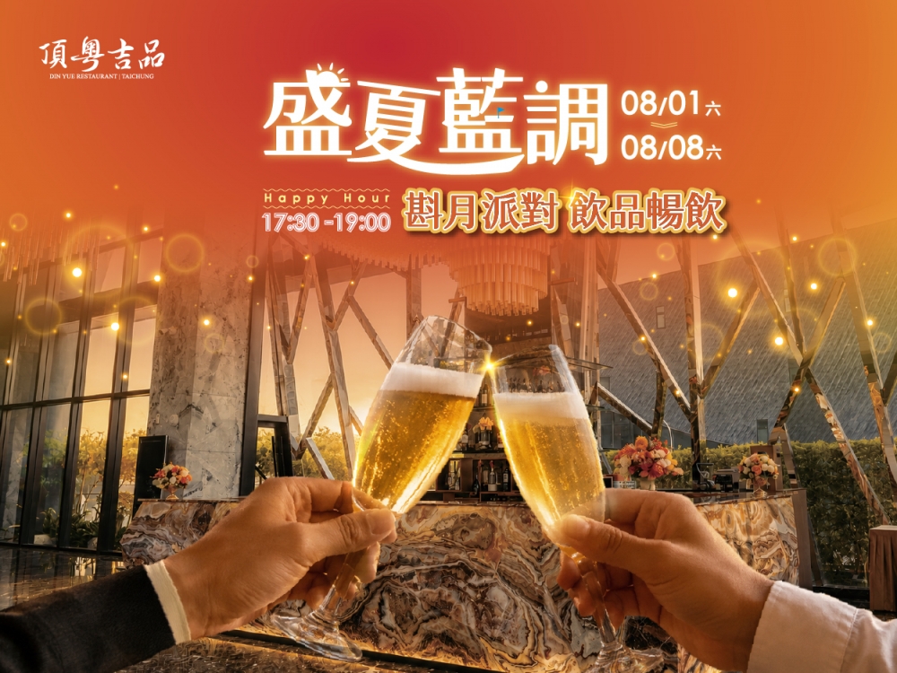 餐飲方案｜2026父親節，屬於爸爸的盛夏藍調時光
